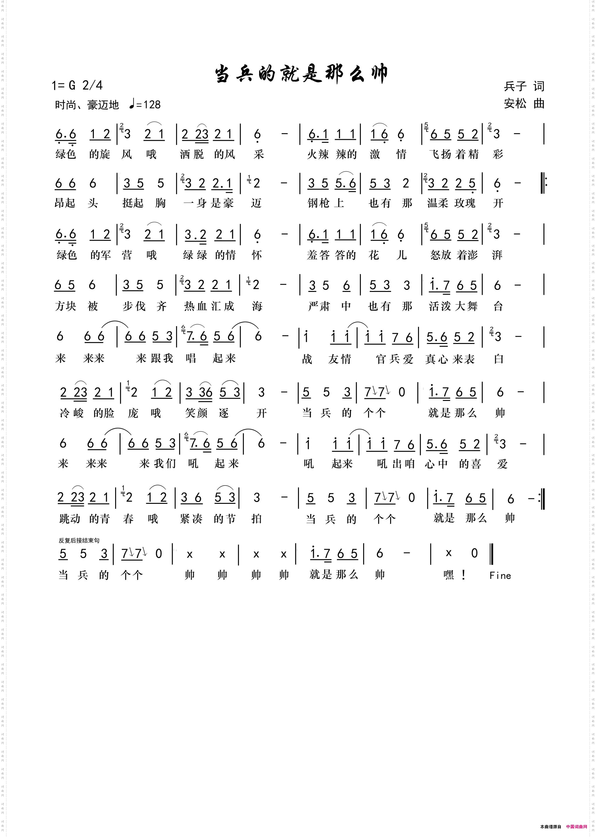 当兵就是那么帅_全军战斗精神歌曲