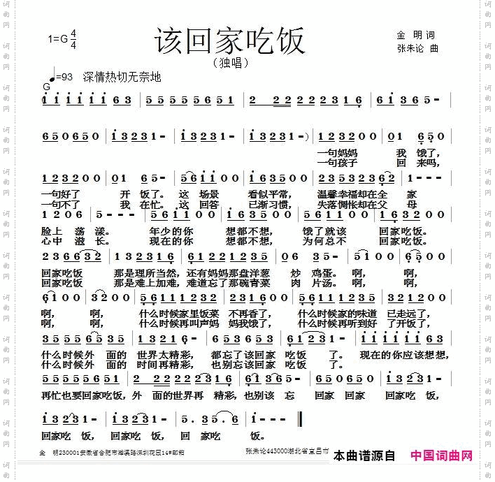 该回家吃饭