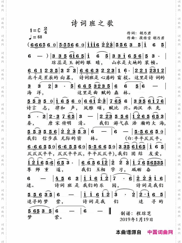 诗词班之歌