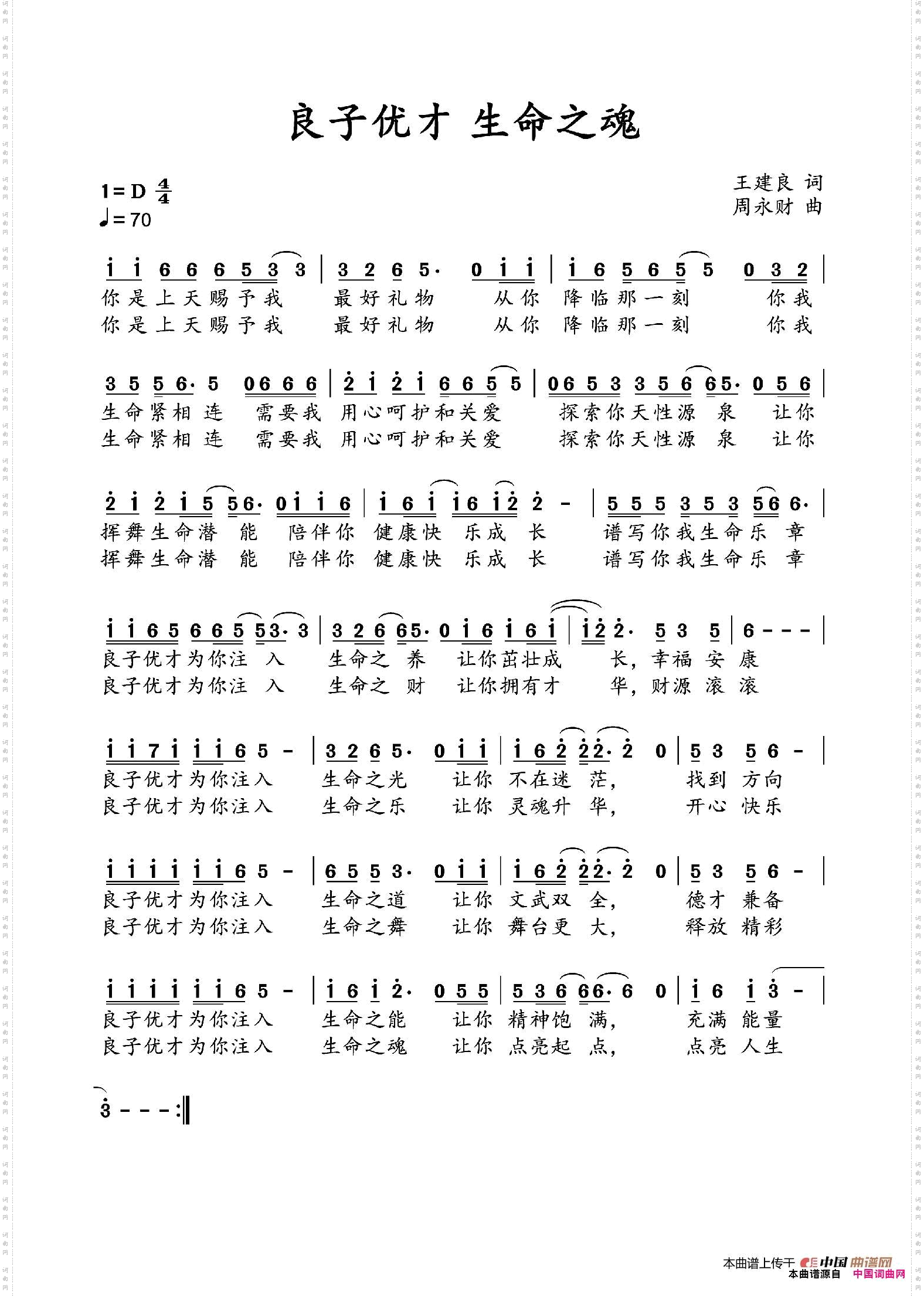 良子优才·生命之魂