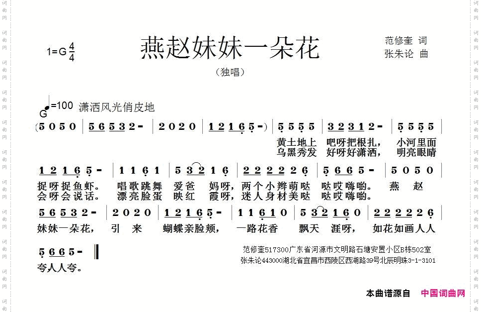 燕赵妹妹一枝花