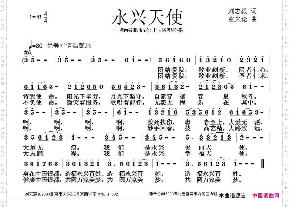 永兴天使_湖南省郴州市永兴县人民医院院歌