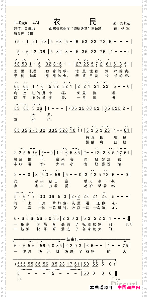 农民_山东省农业厅“道德讲堂”主题歌