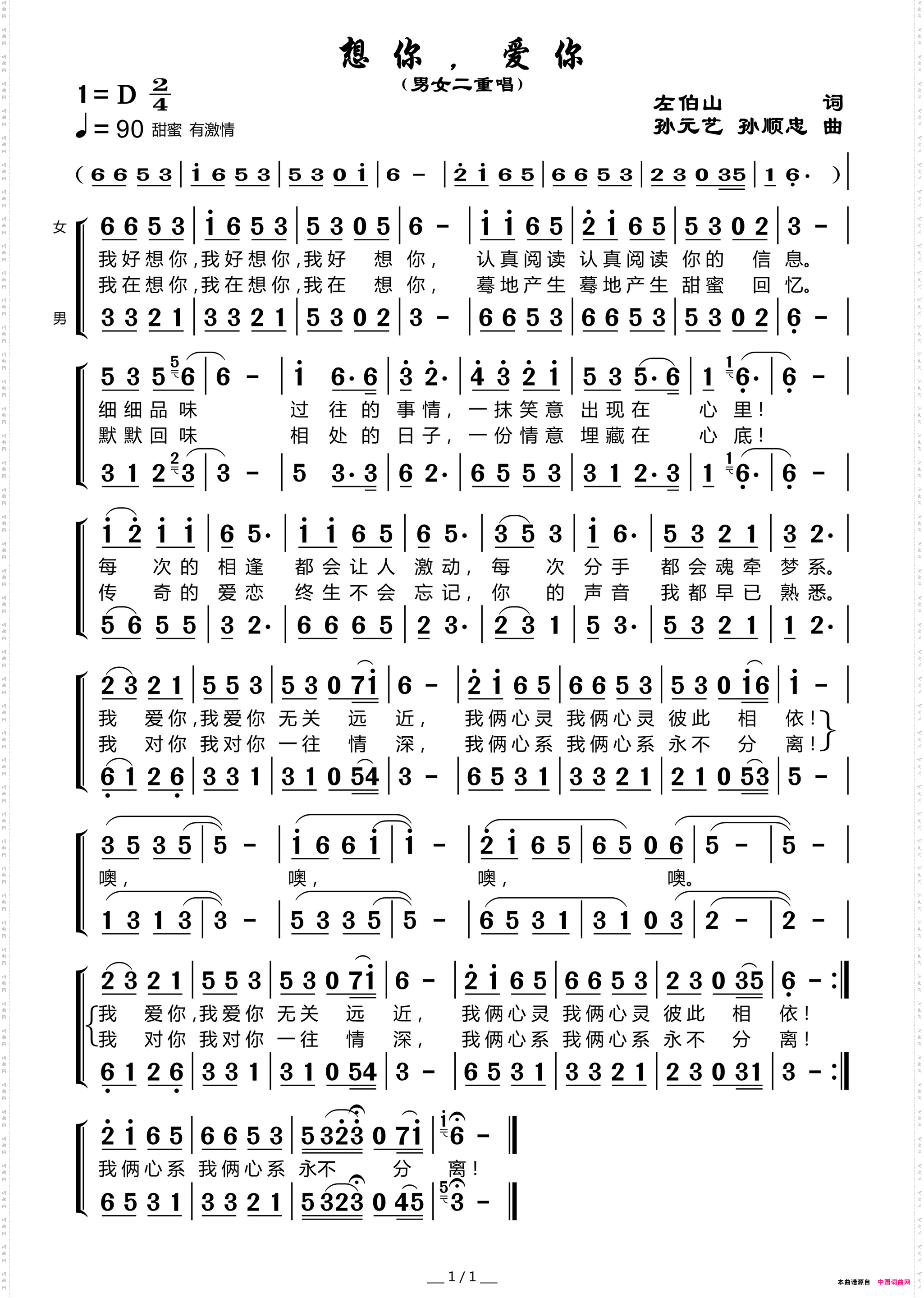 想你，爱你