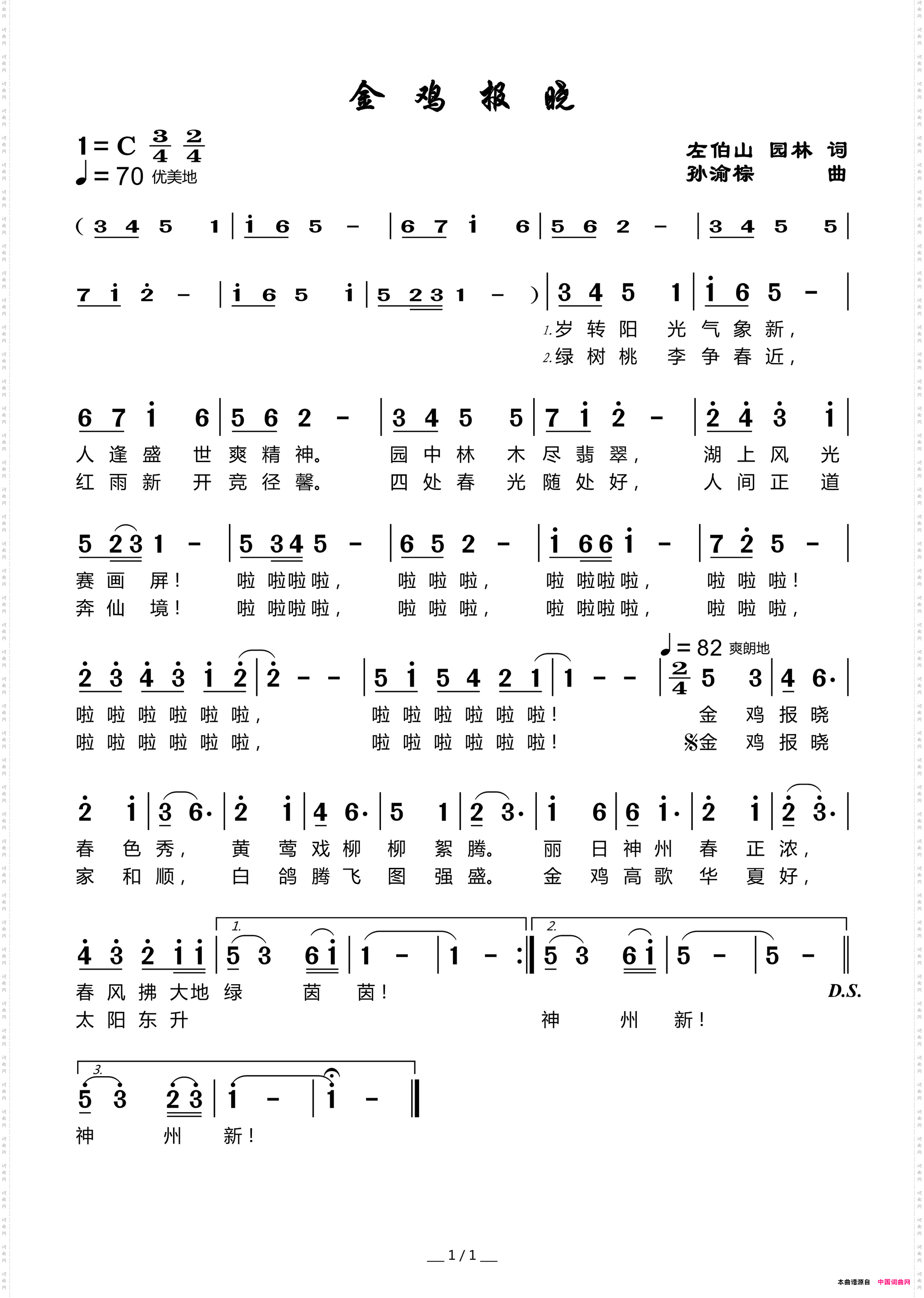 金鸡报晓