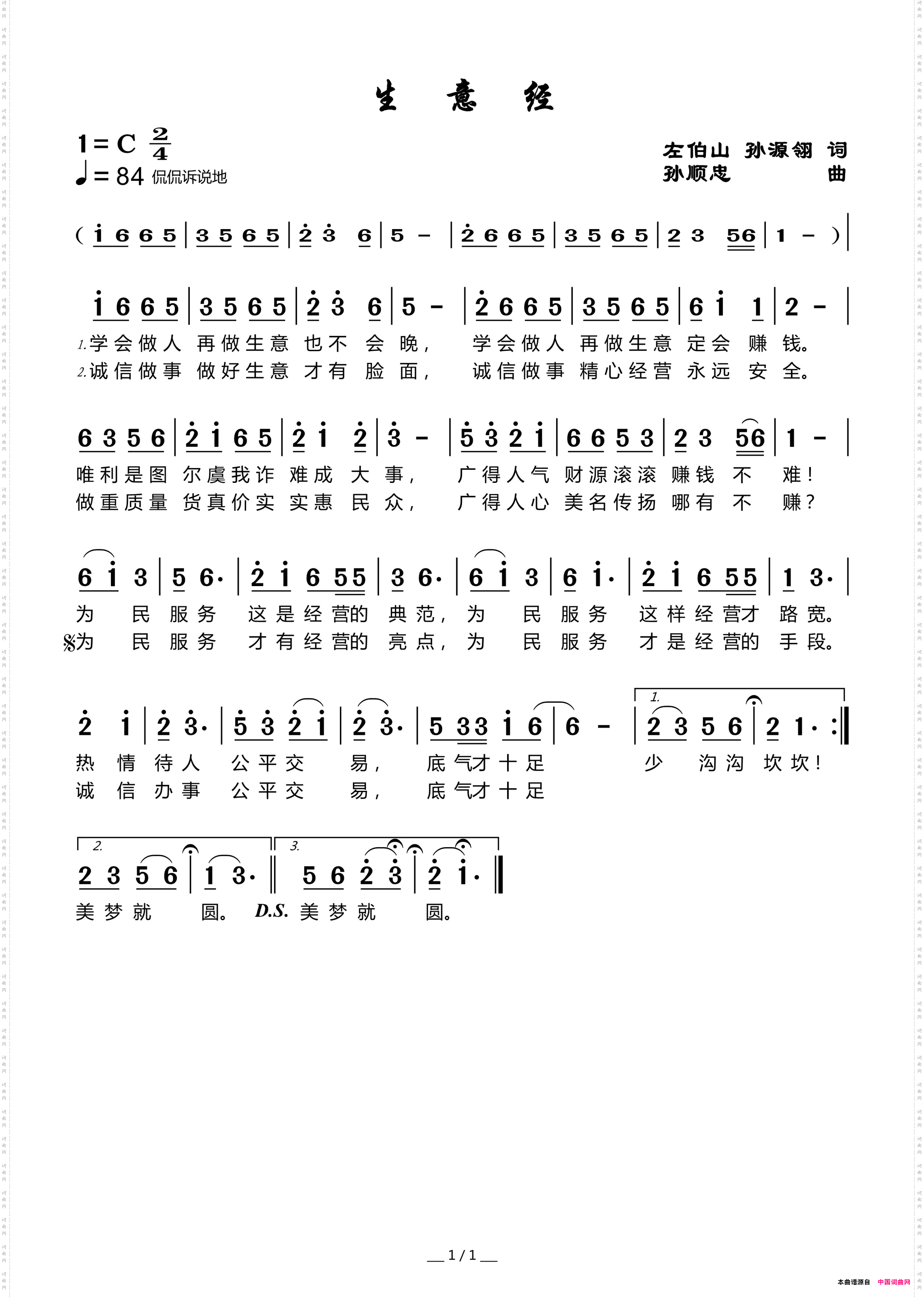 生意经