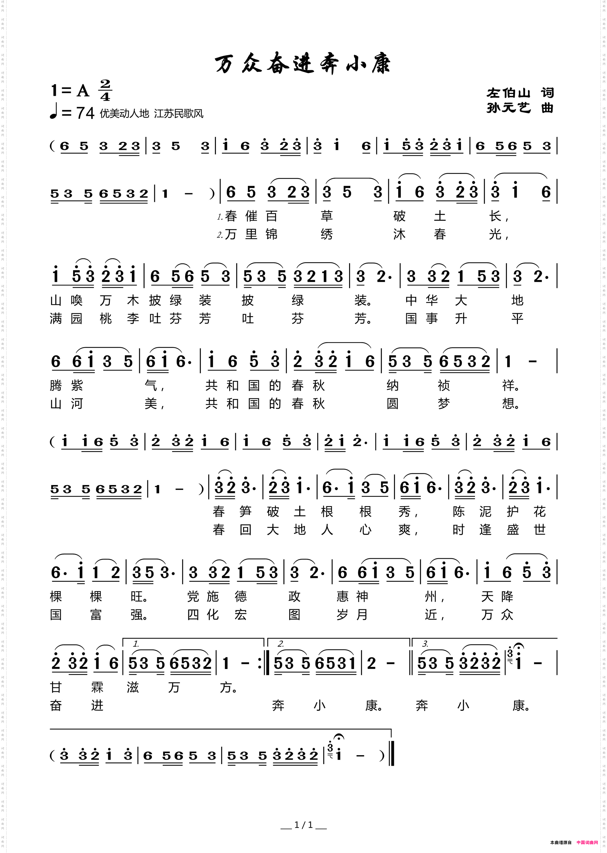 万众奋进奔小康