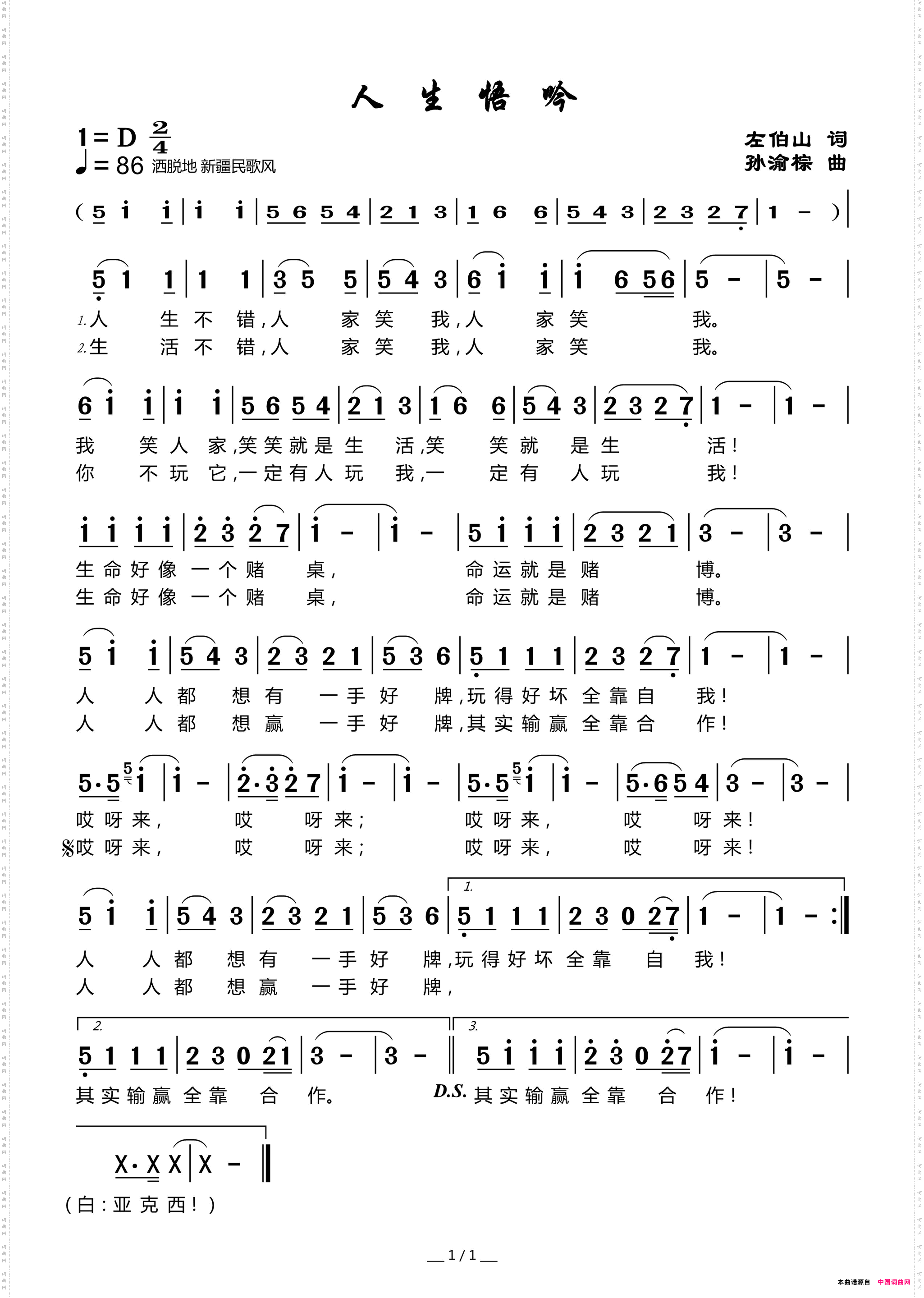 人生悟吟