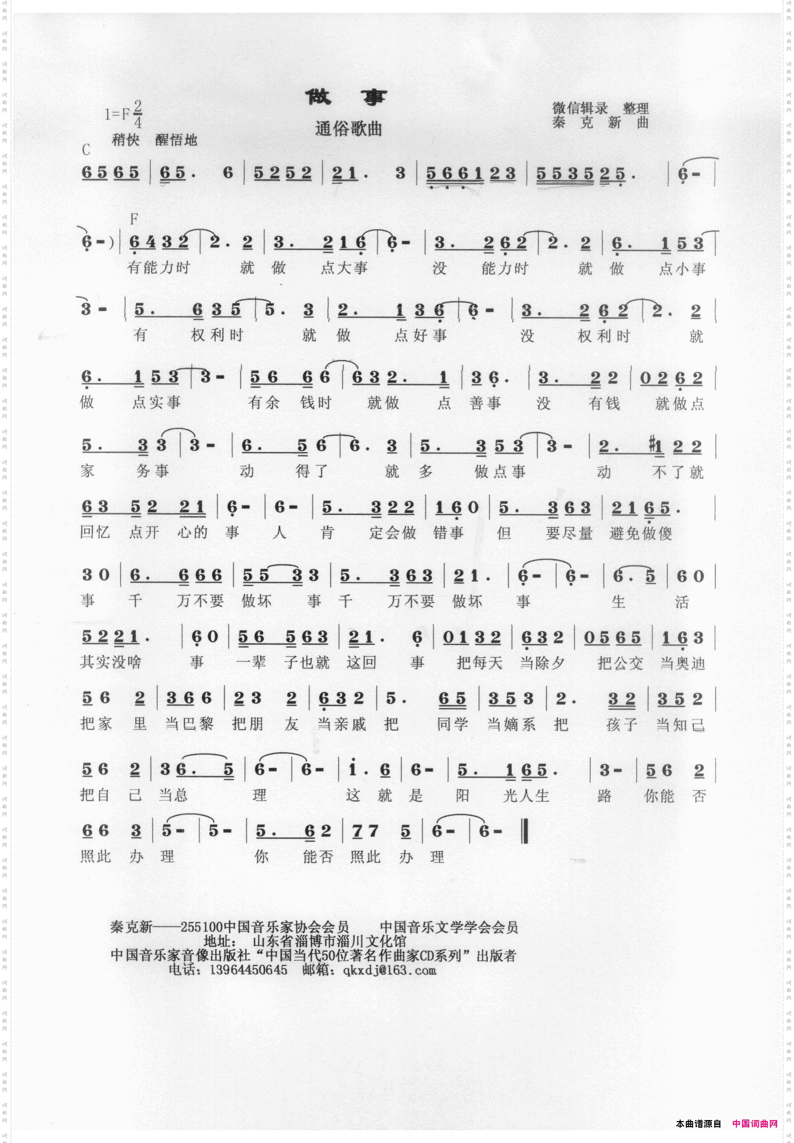 做事