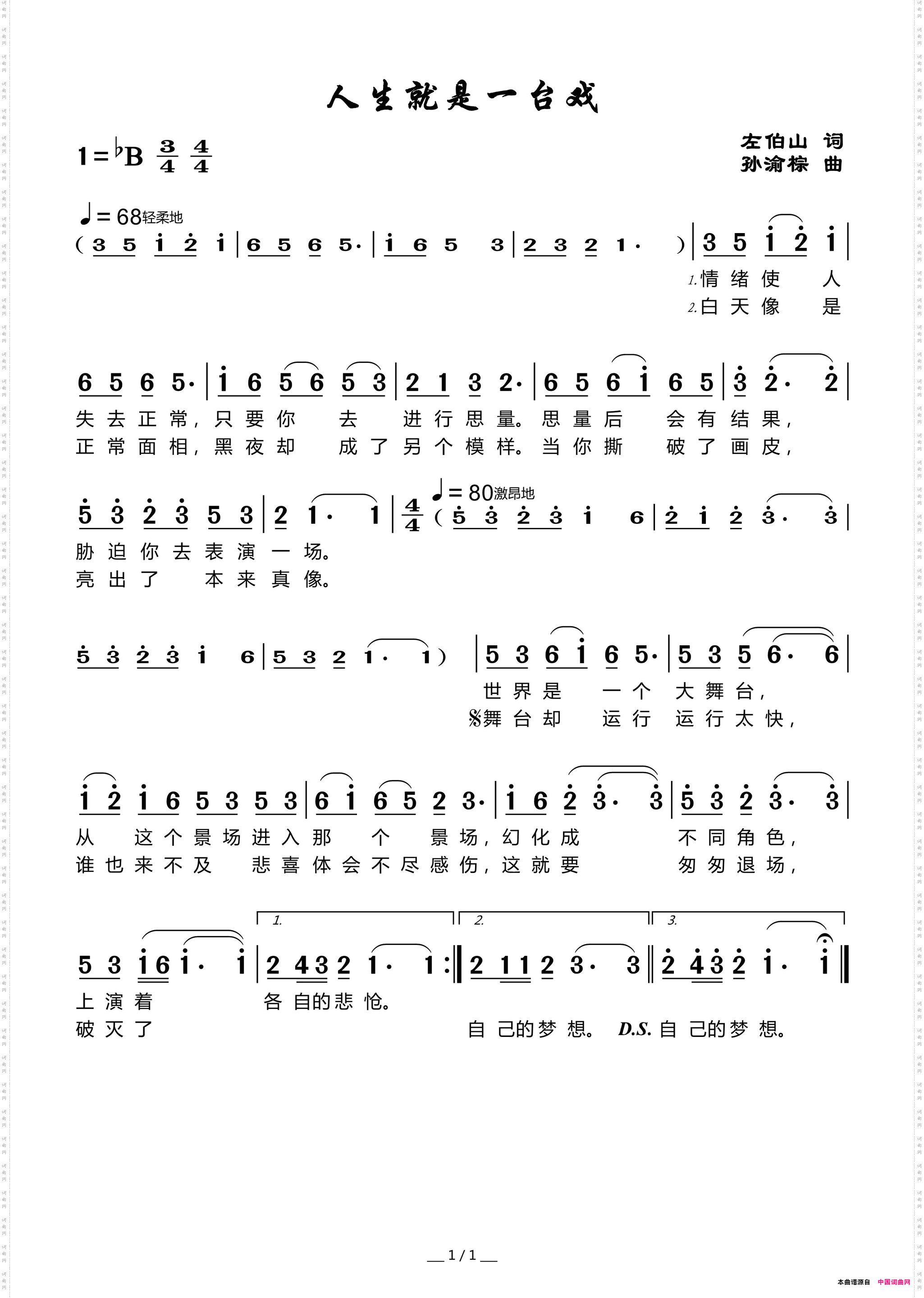 人生就是一台戏