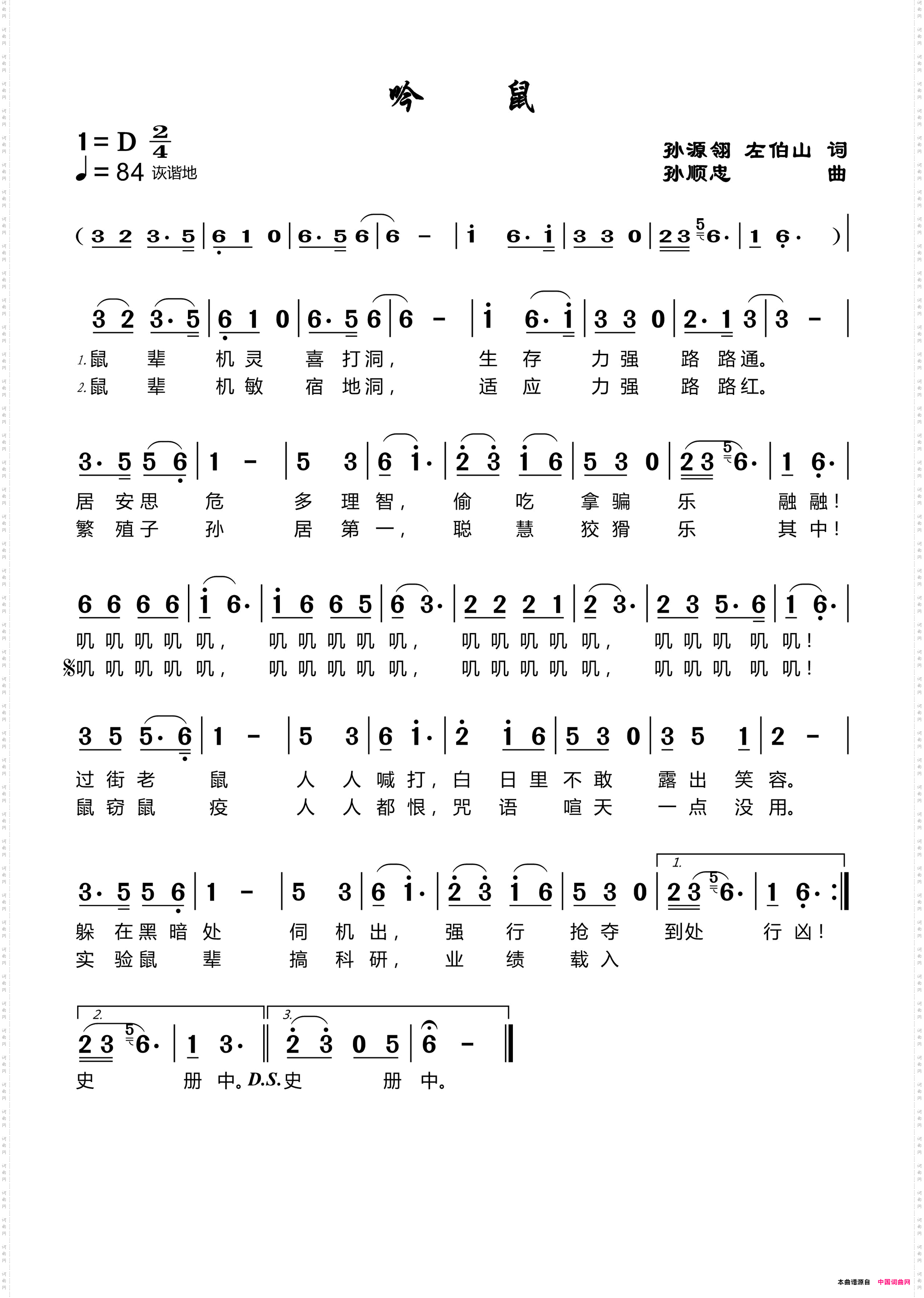 吟鼠