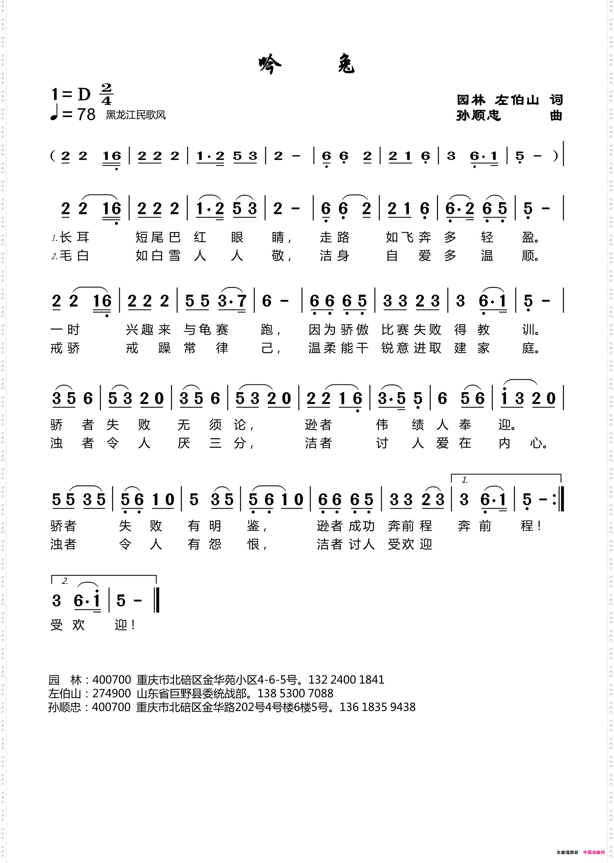 吟兔