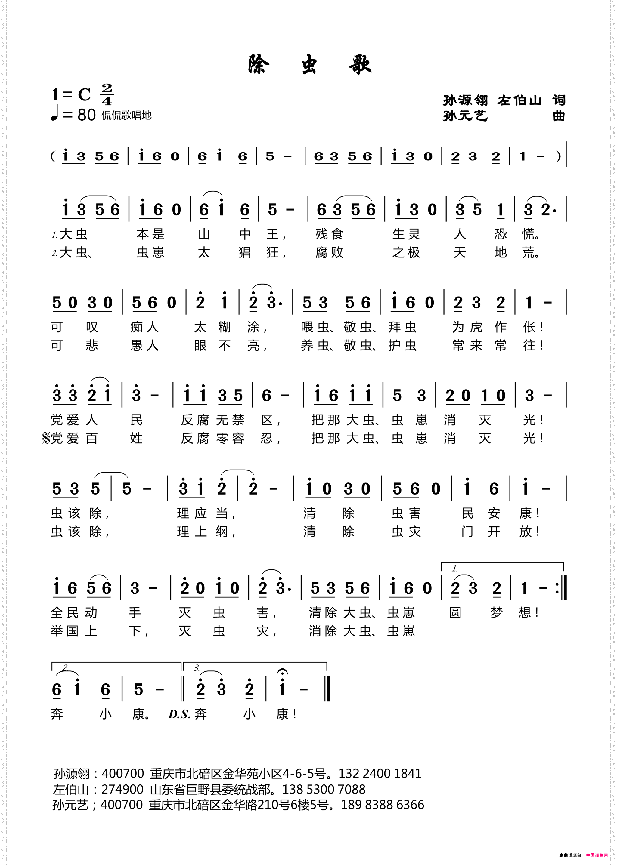 除虫歌