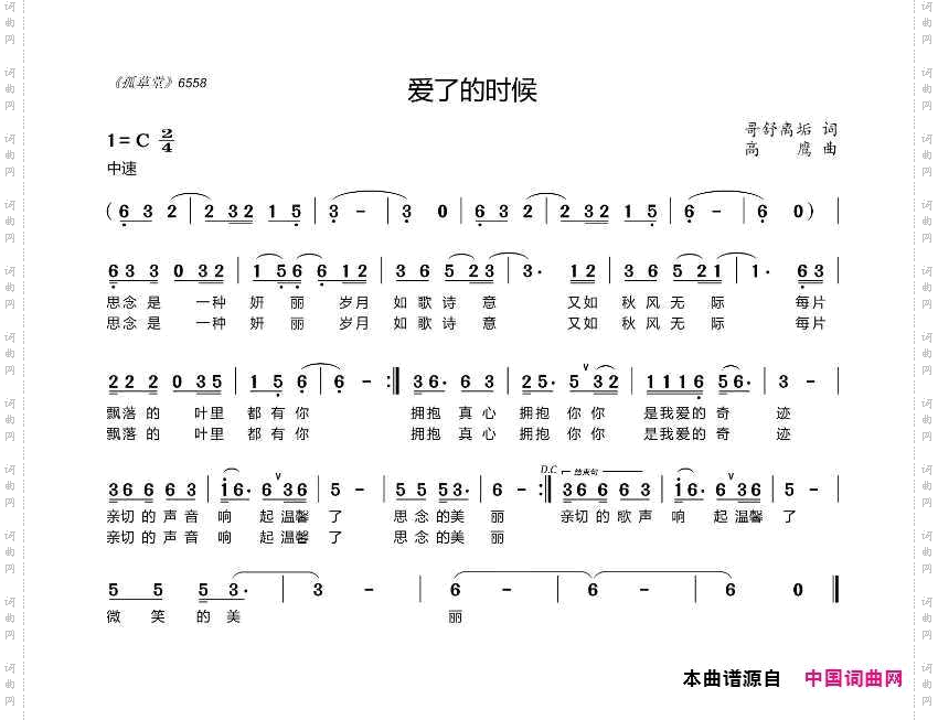 爱了的时候