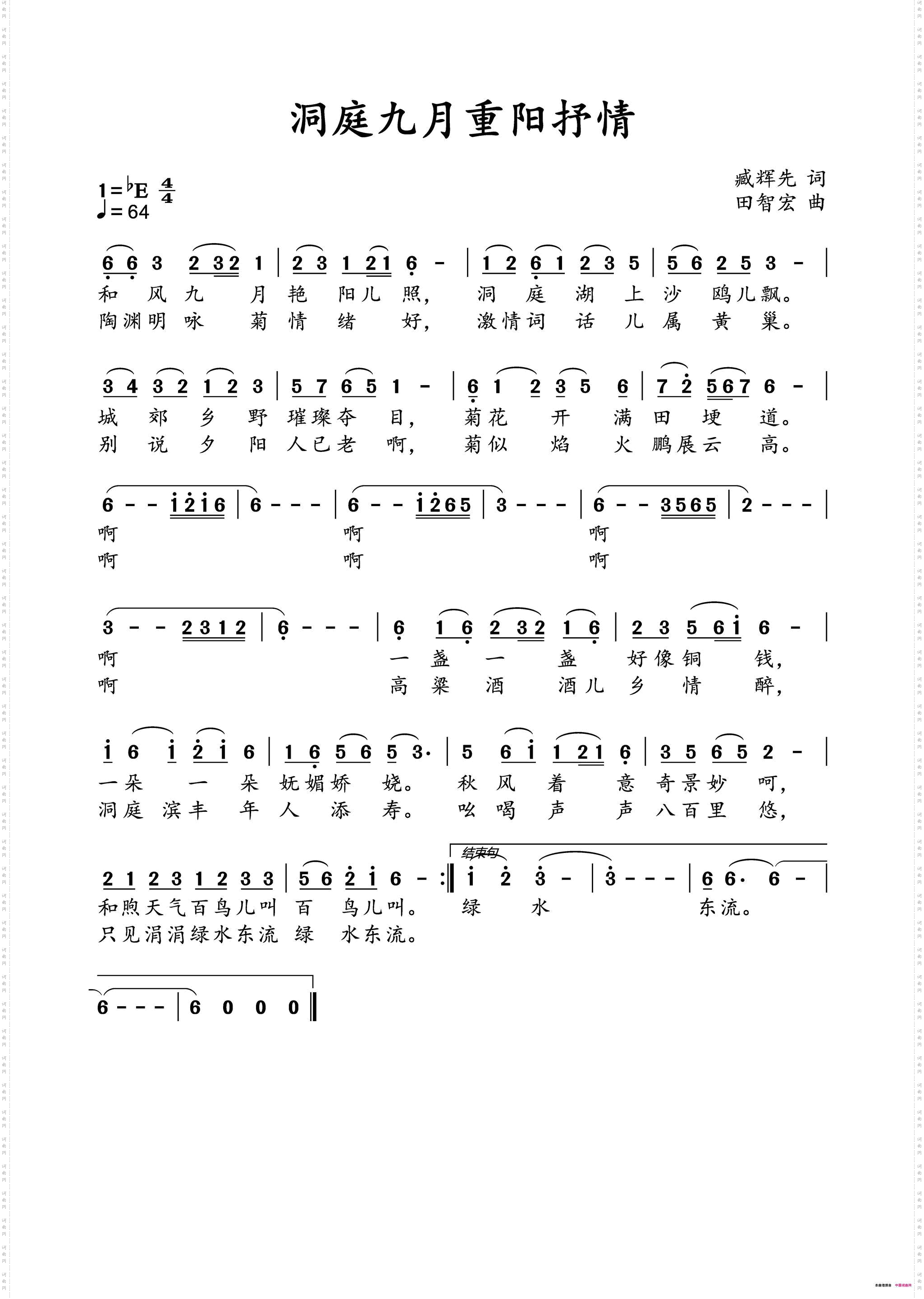 洞庭九月重阳抒情