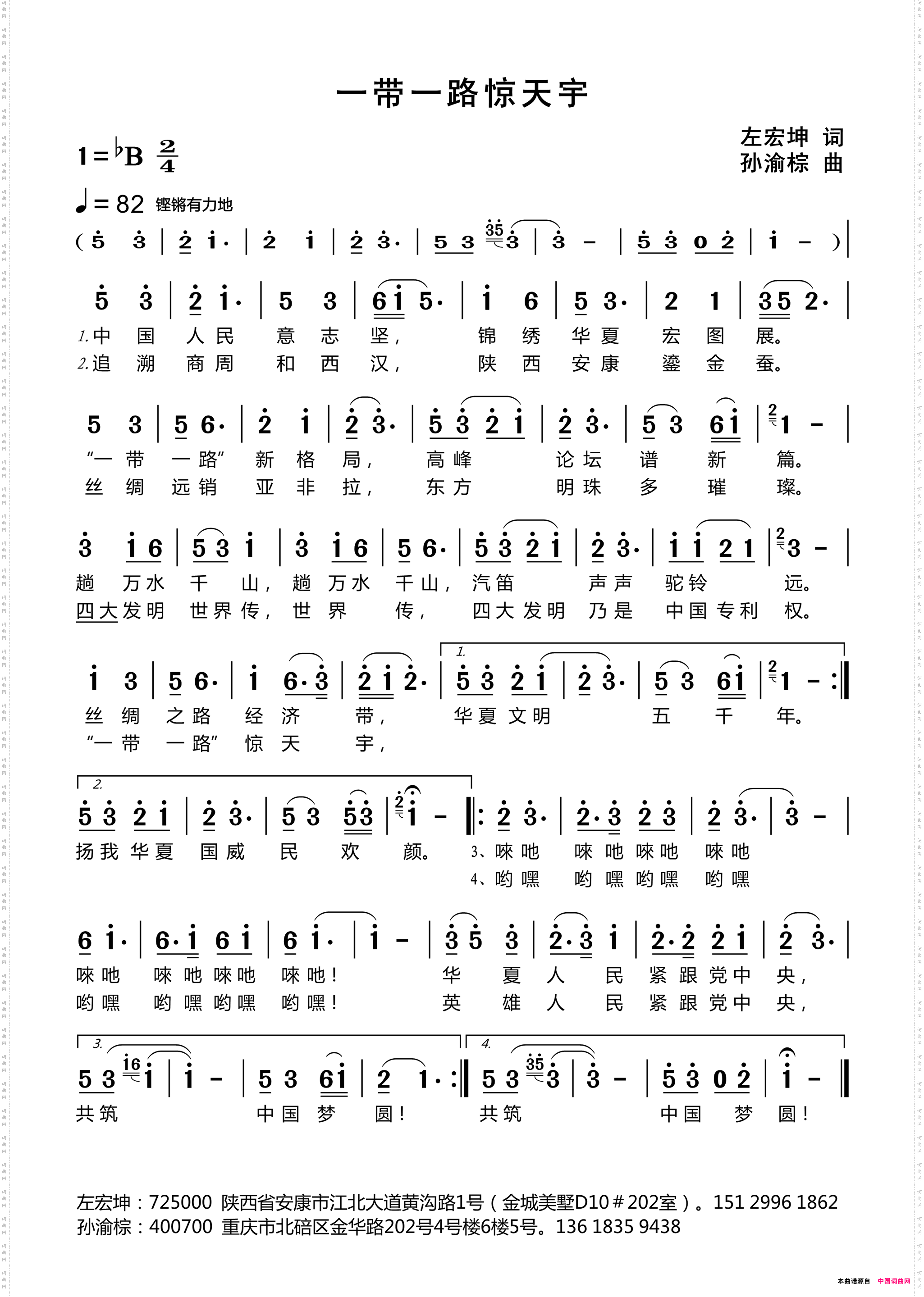 一带一路惊天宇