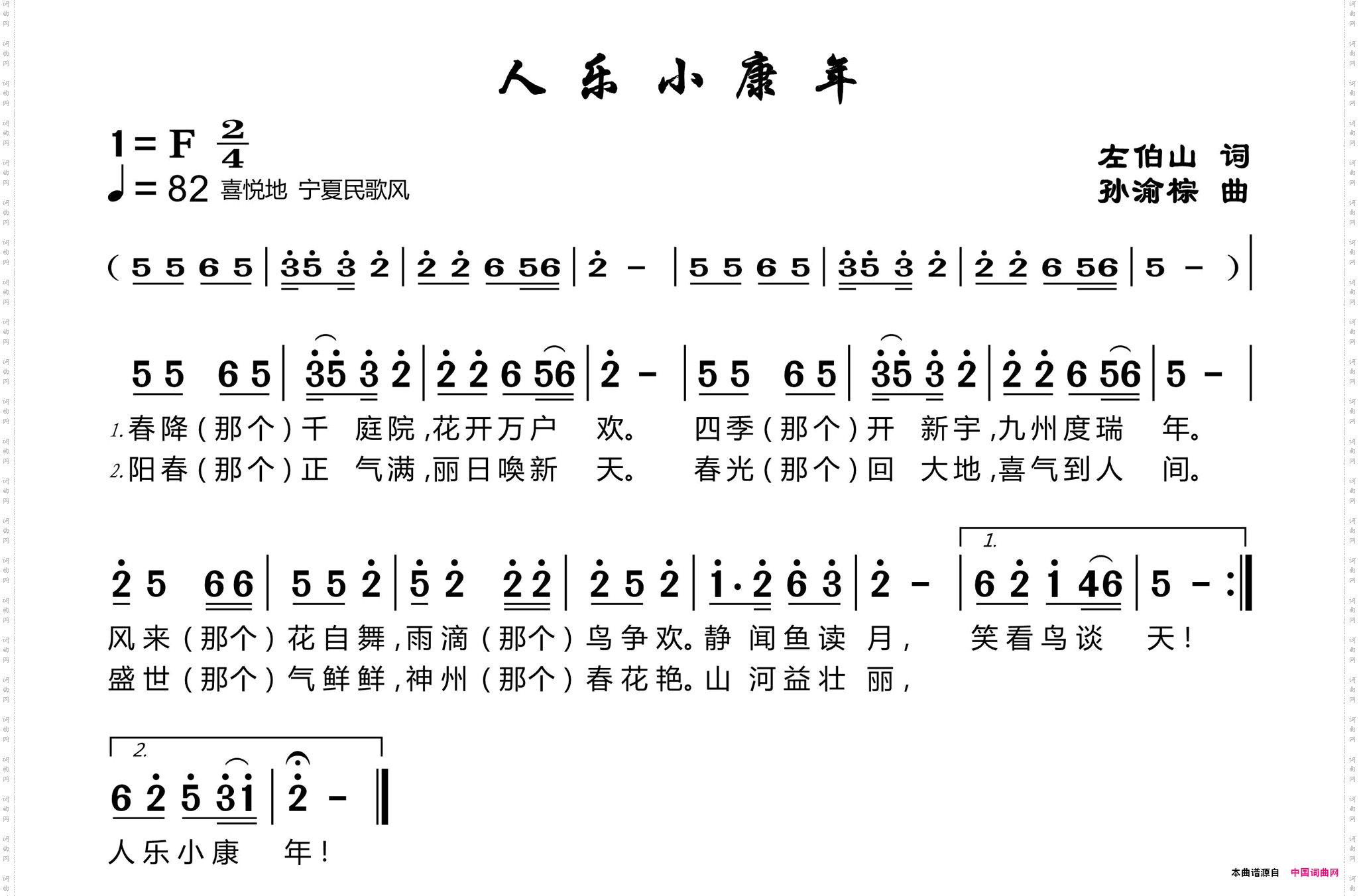 人乐小康年
