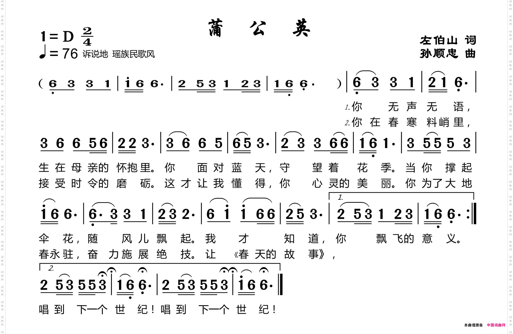 蒲公英
