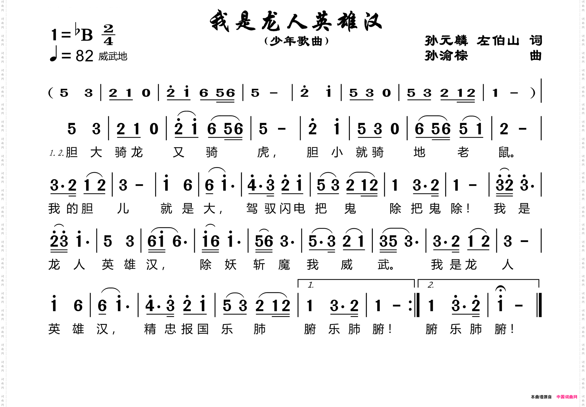 我是龙人英雄汉