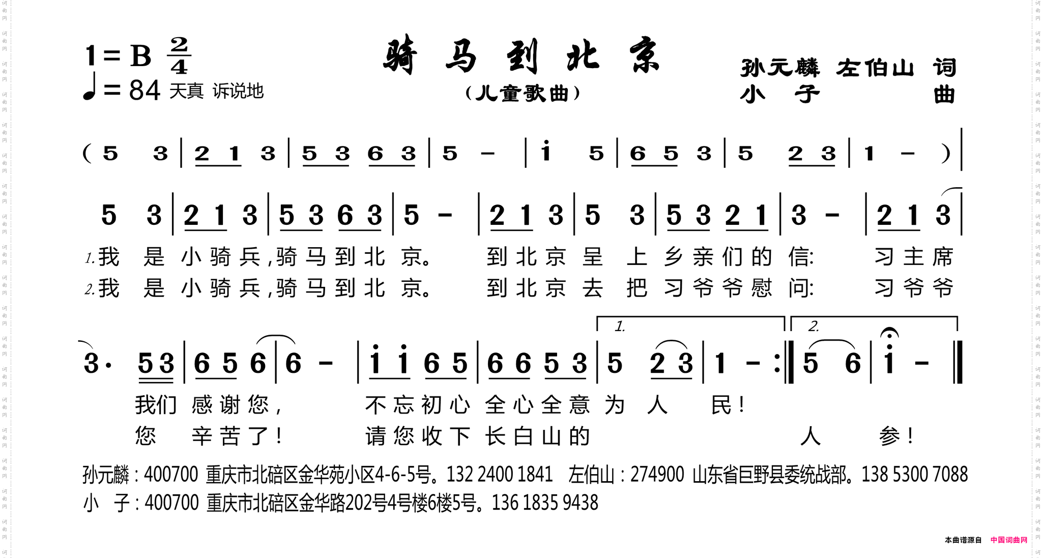 骑马到北京