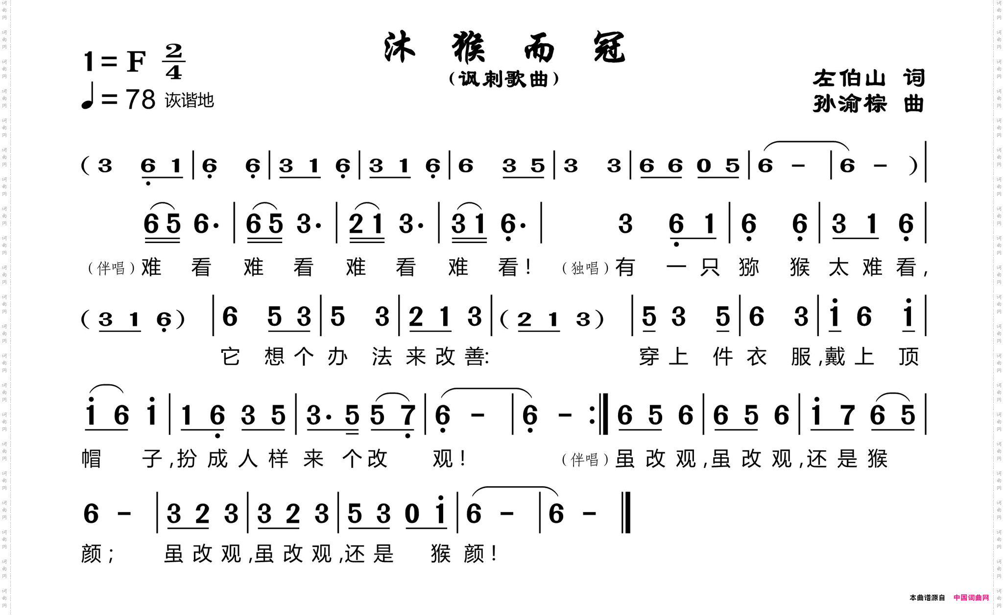 沐猴而冠