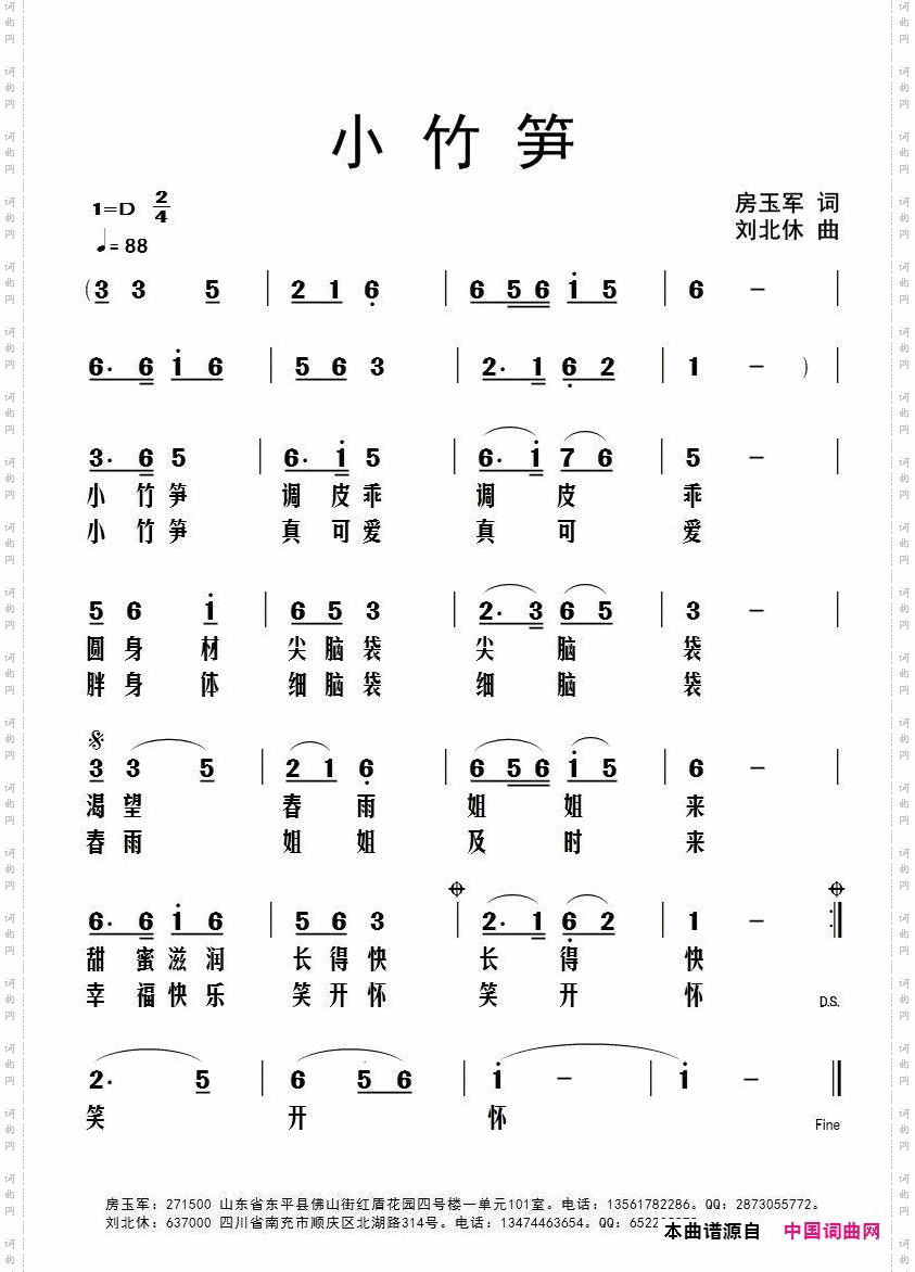 小竹笋