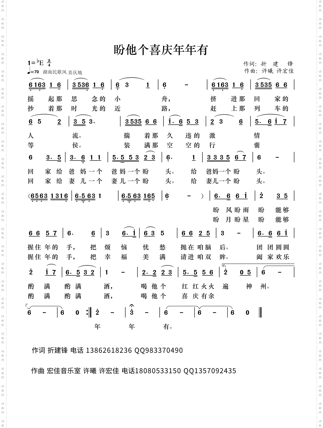 盼他个喜庆年年有