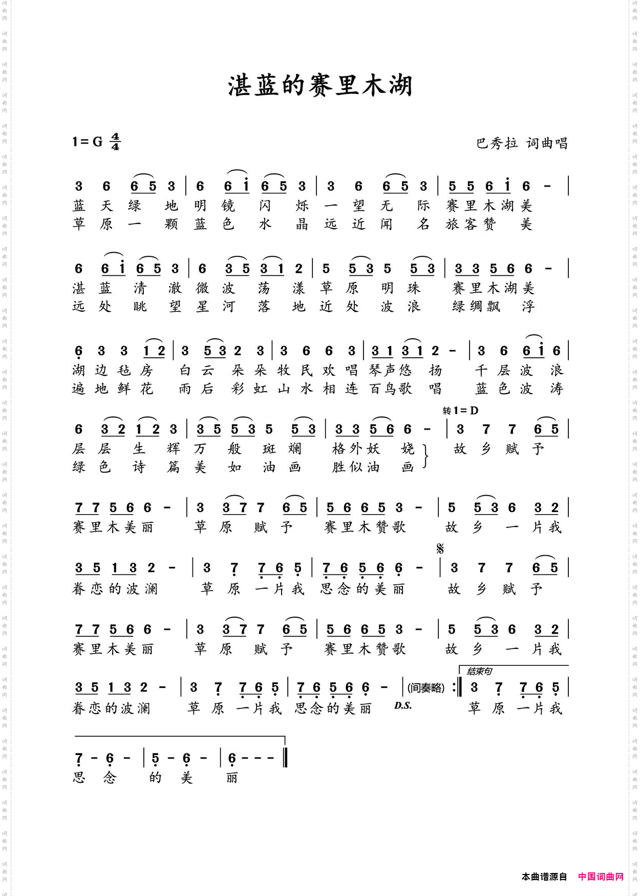 湛蓝的赛里木湖