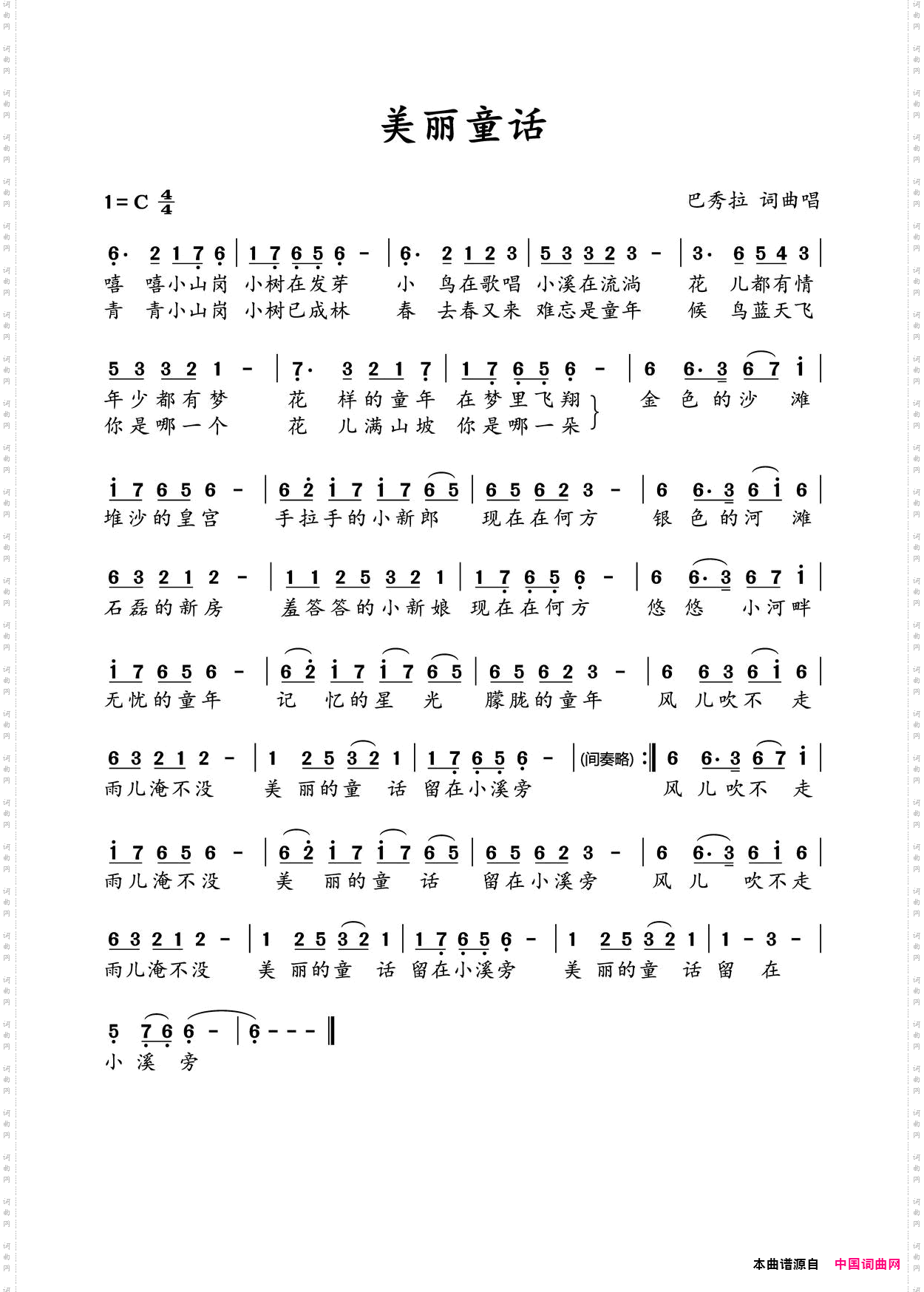 美丽童话