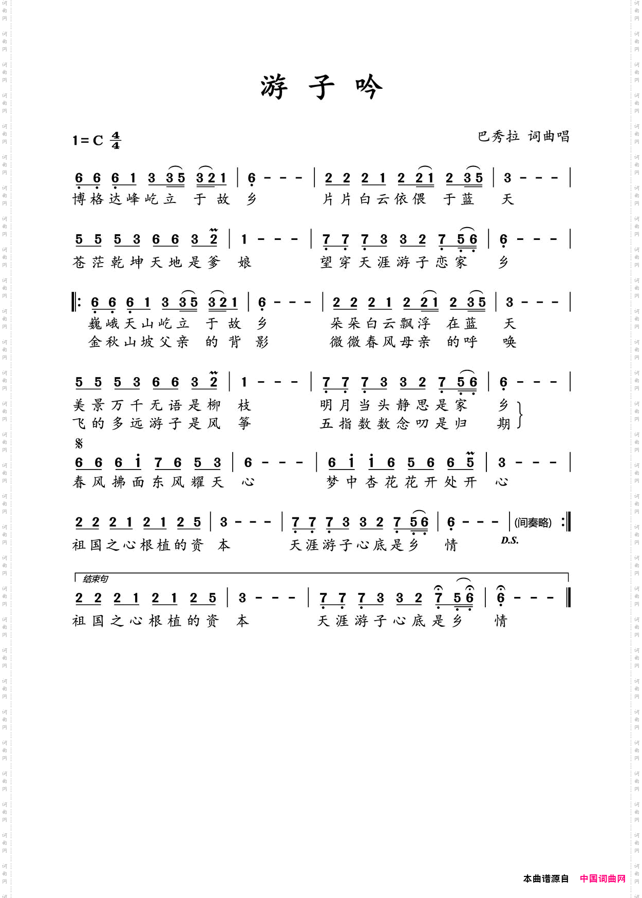 游子吟