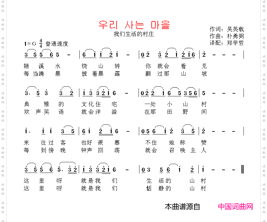 우리사는마을我们生活的村庄_【朝鲜】中文版