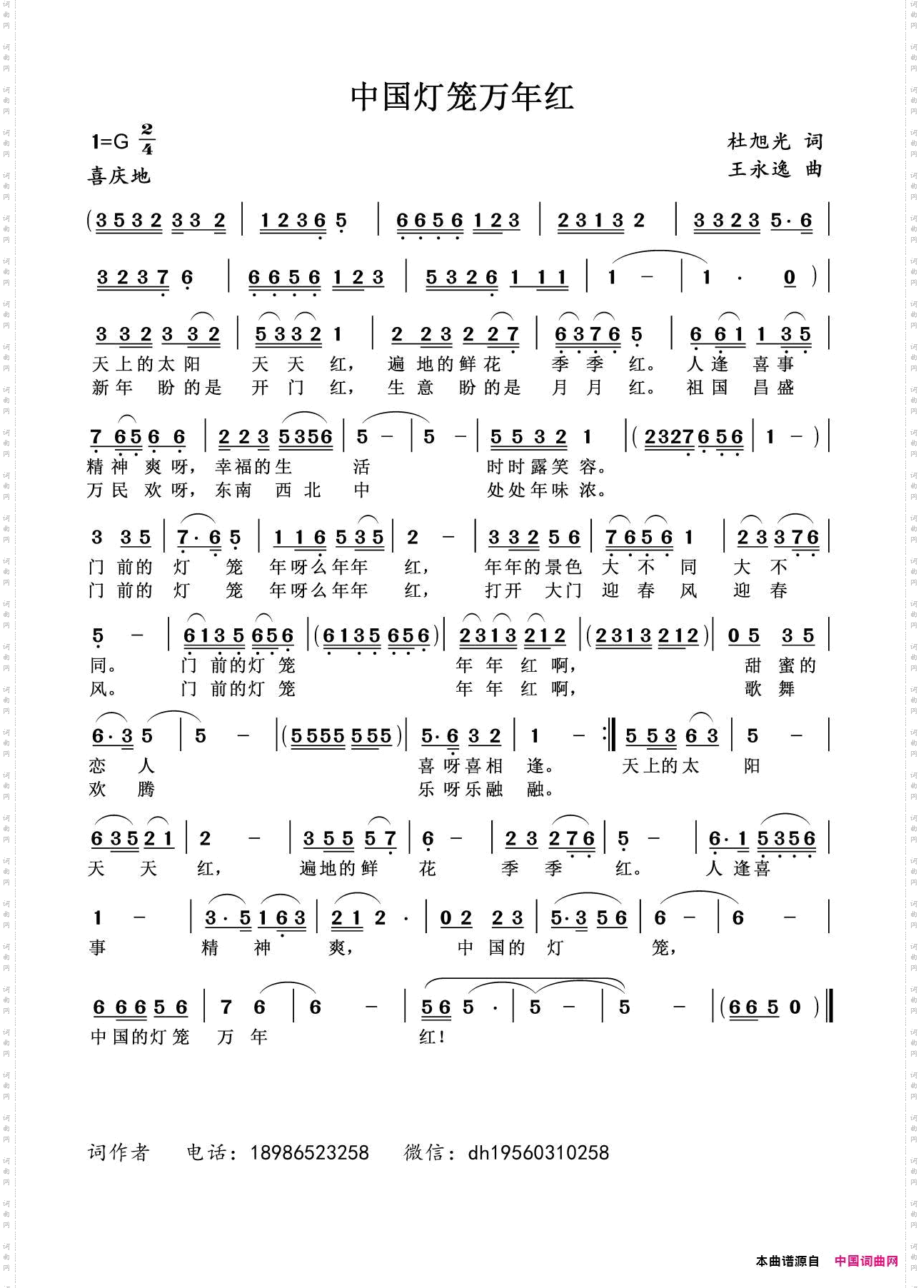 中国灯笼万年红