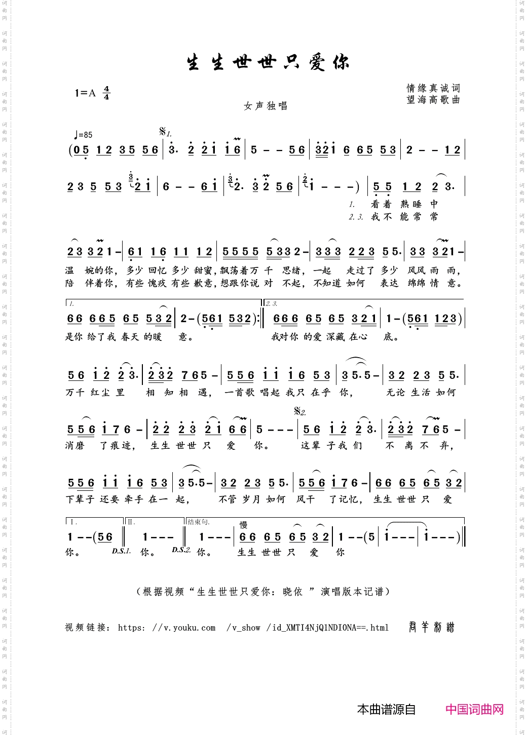 生生世世只爱你