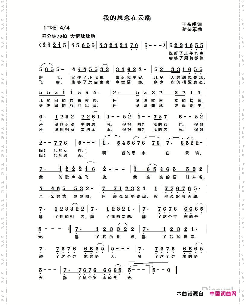 我的思念在云端
