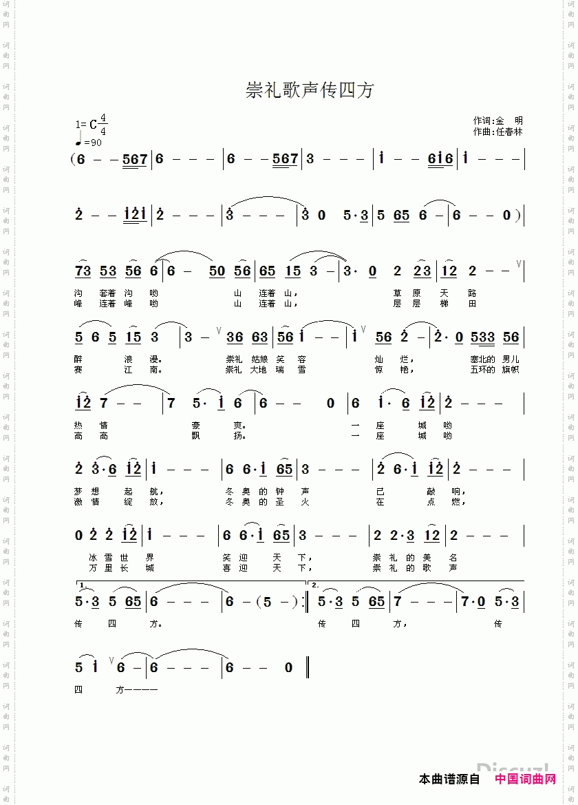 崇礼歌声传四方