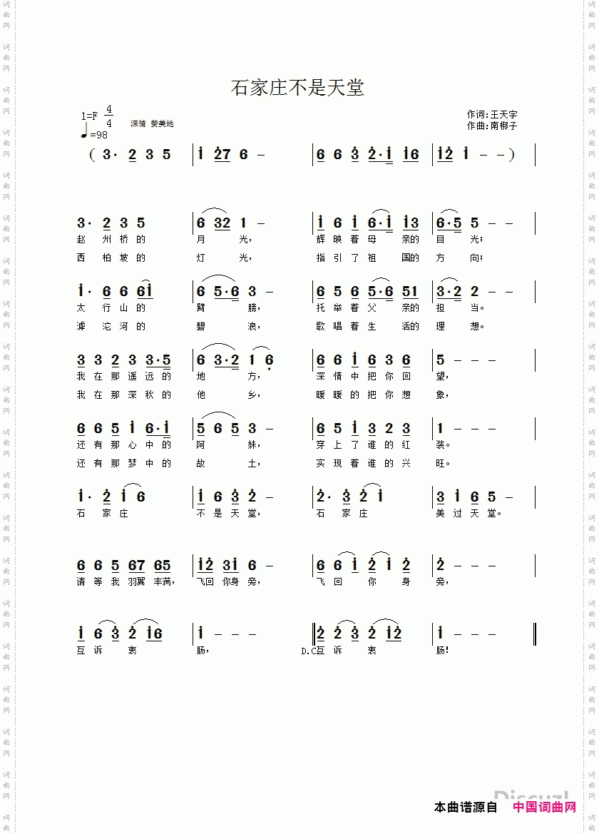 石家庄不是天堂
