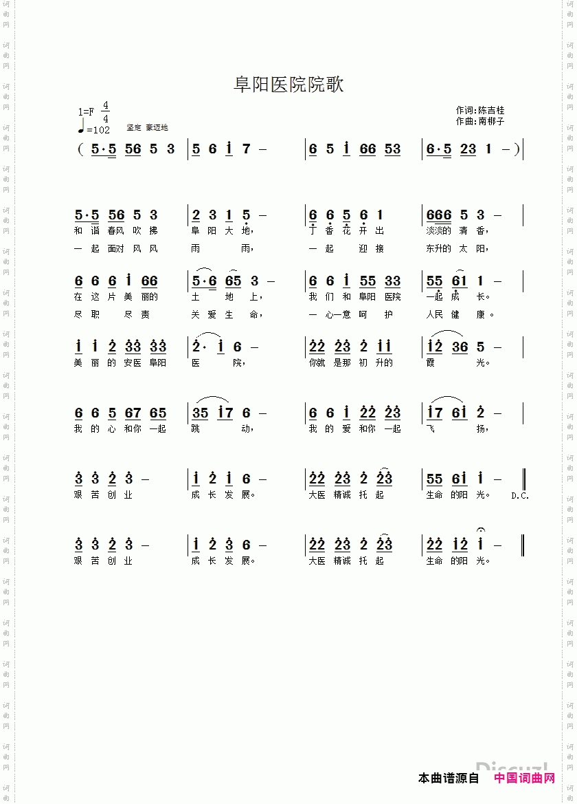 阜阳医院院歌