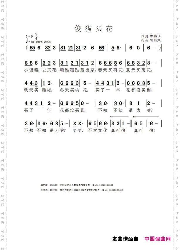 傻猫买花