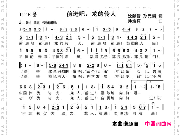 前进吧,龙的传人