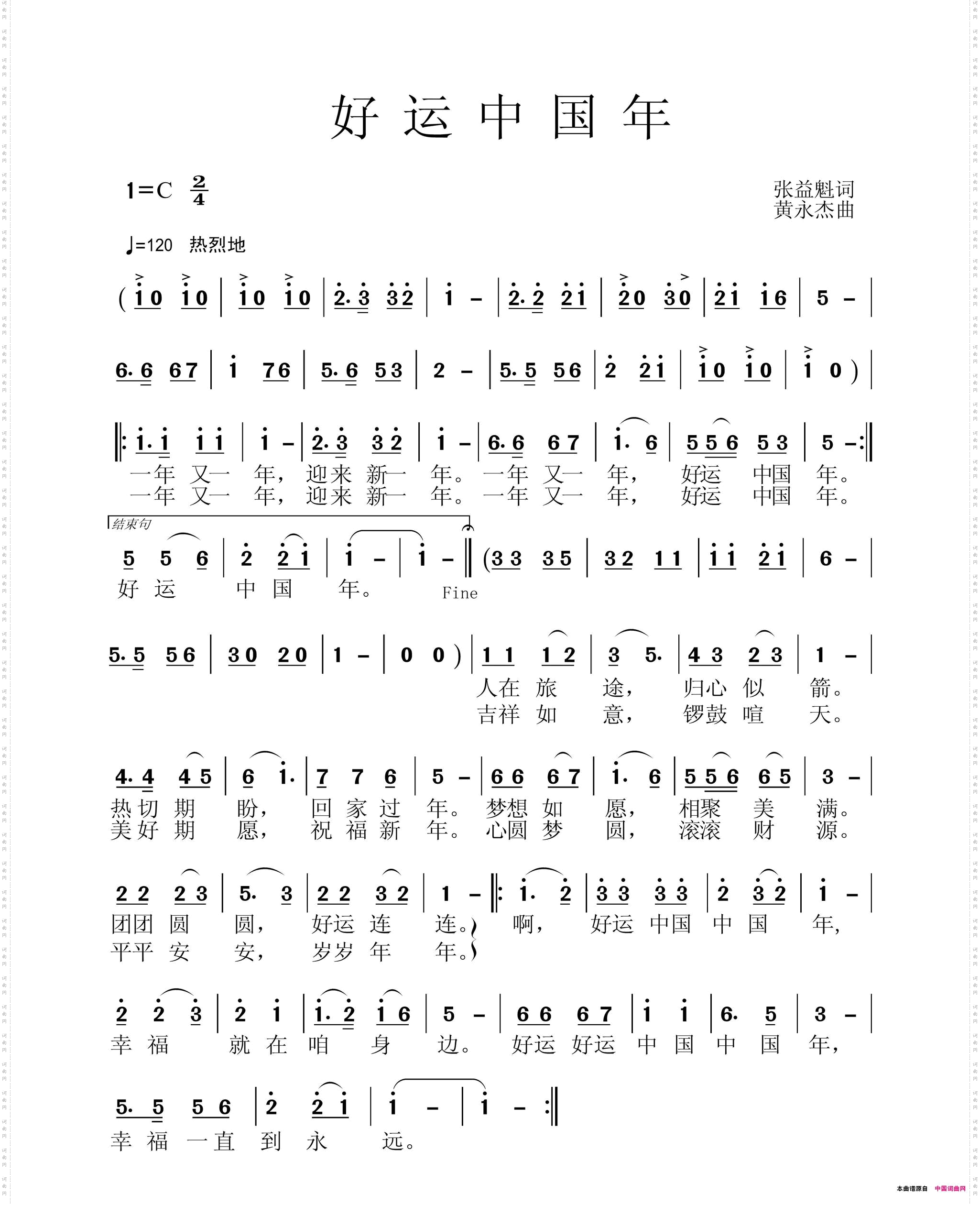 好运中国年