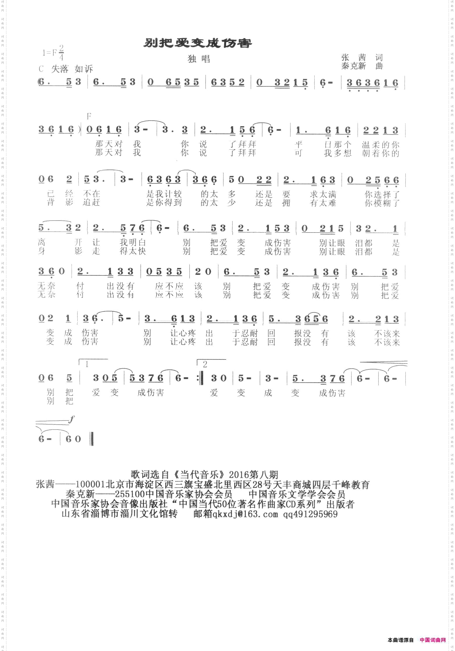 别把爱当成伤害