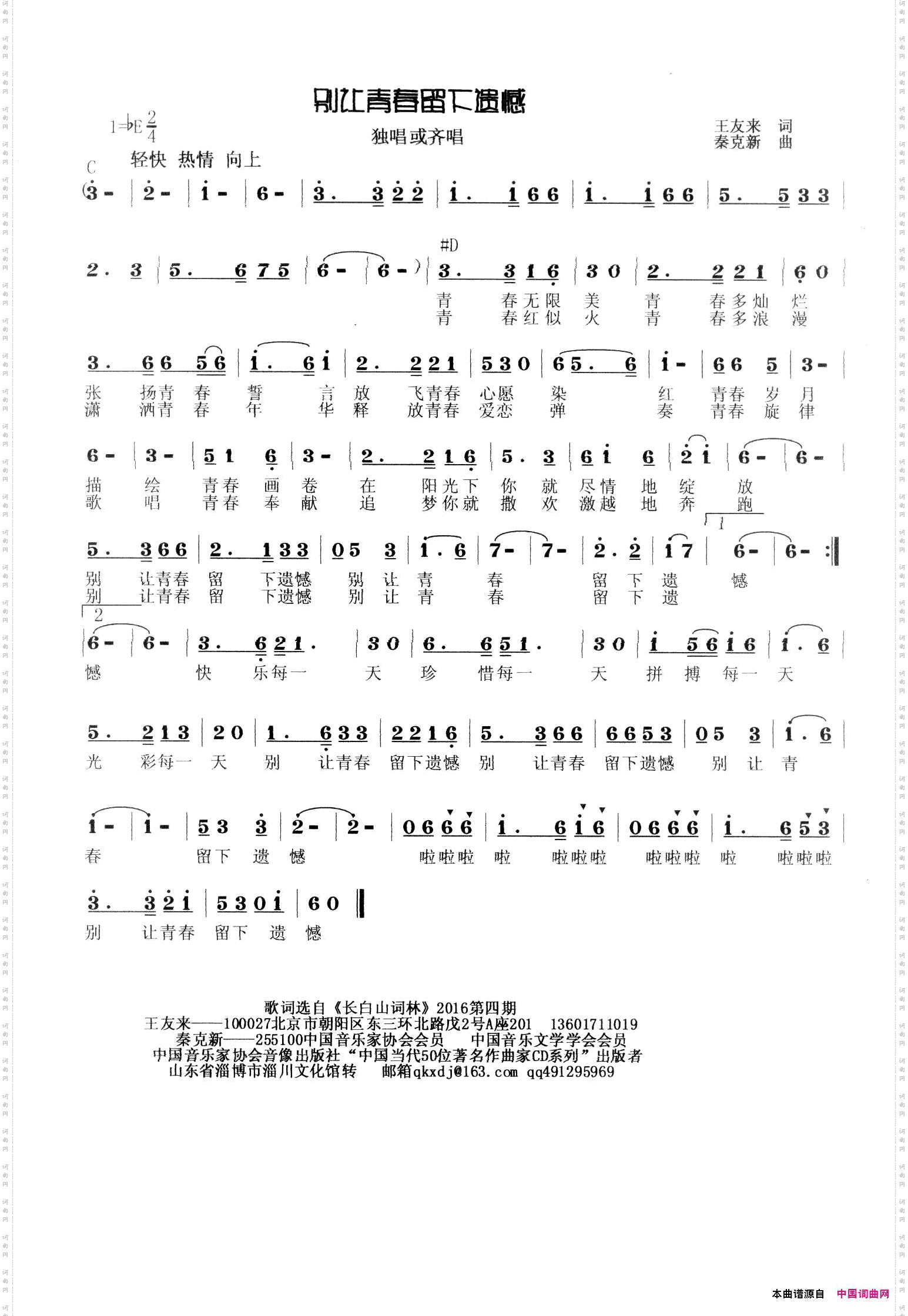 别让青春留下遗憾