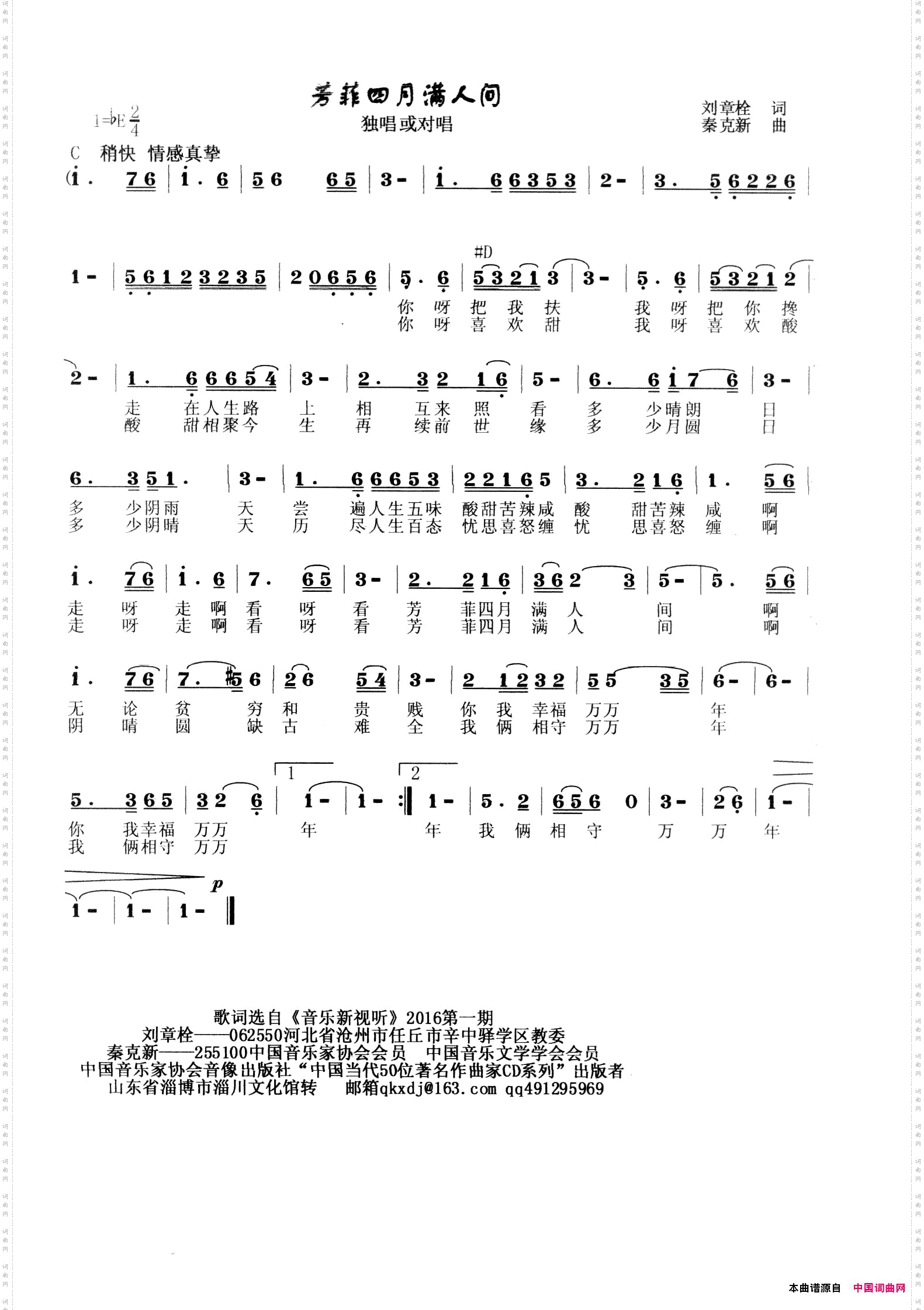 芳菲四月满人间