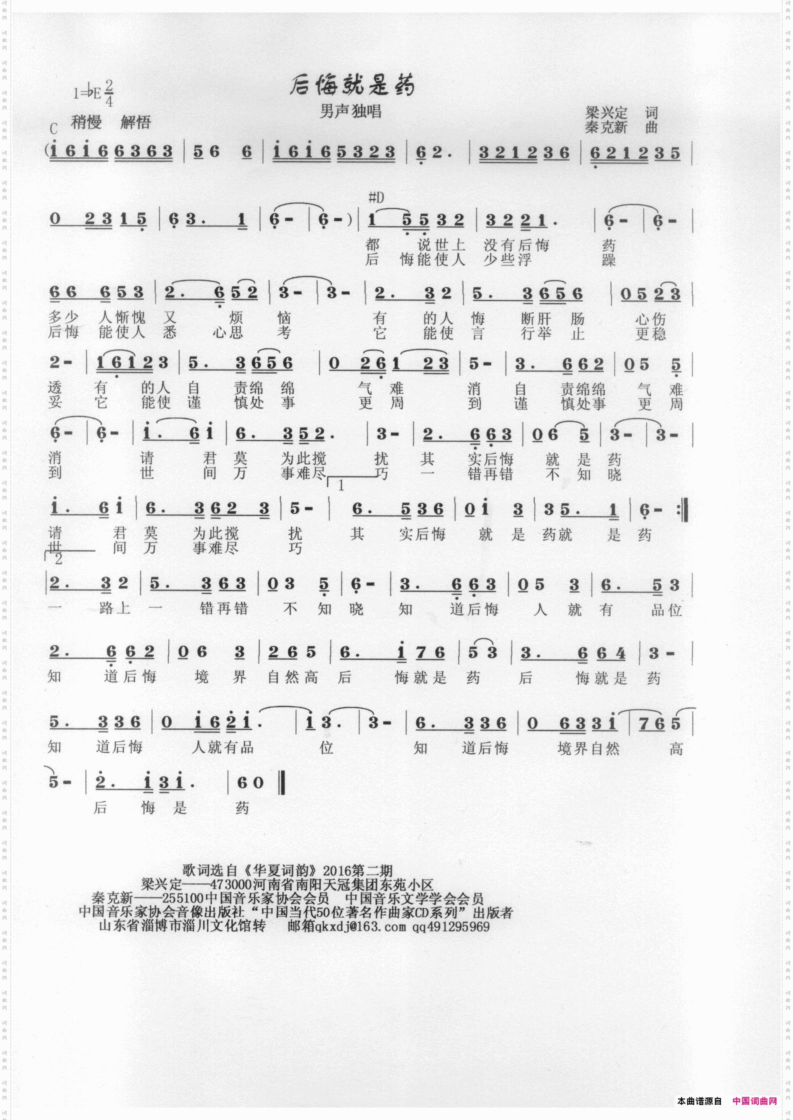 后悔就是药
