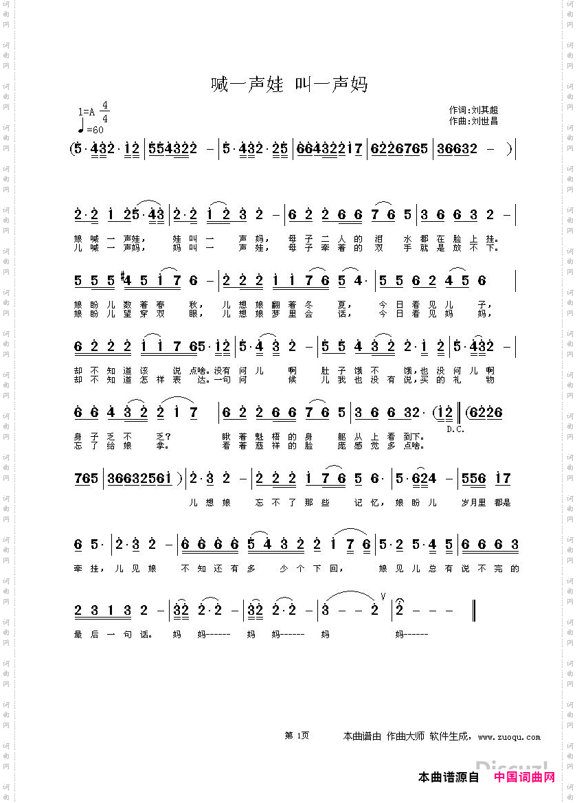 喊一声娃叫一声妈