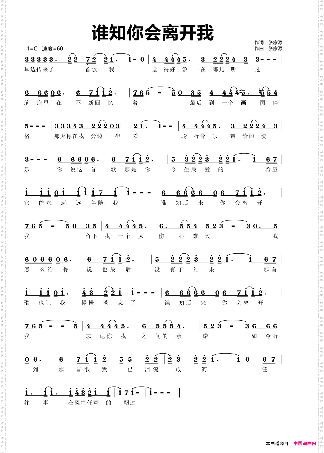 谁知你会离开我