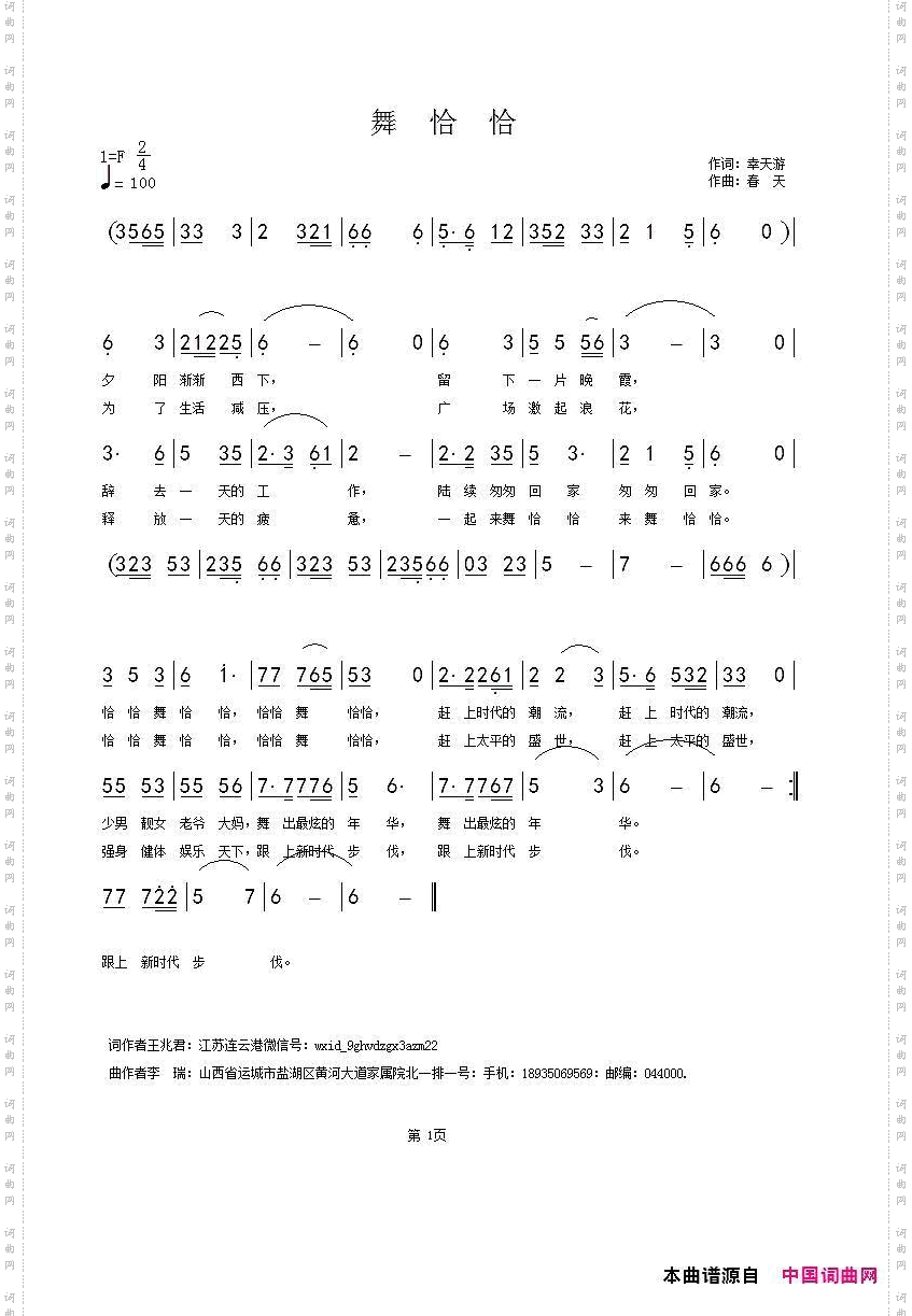 舞恰恰