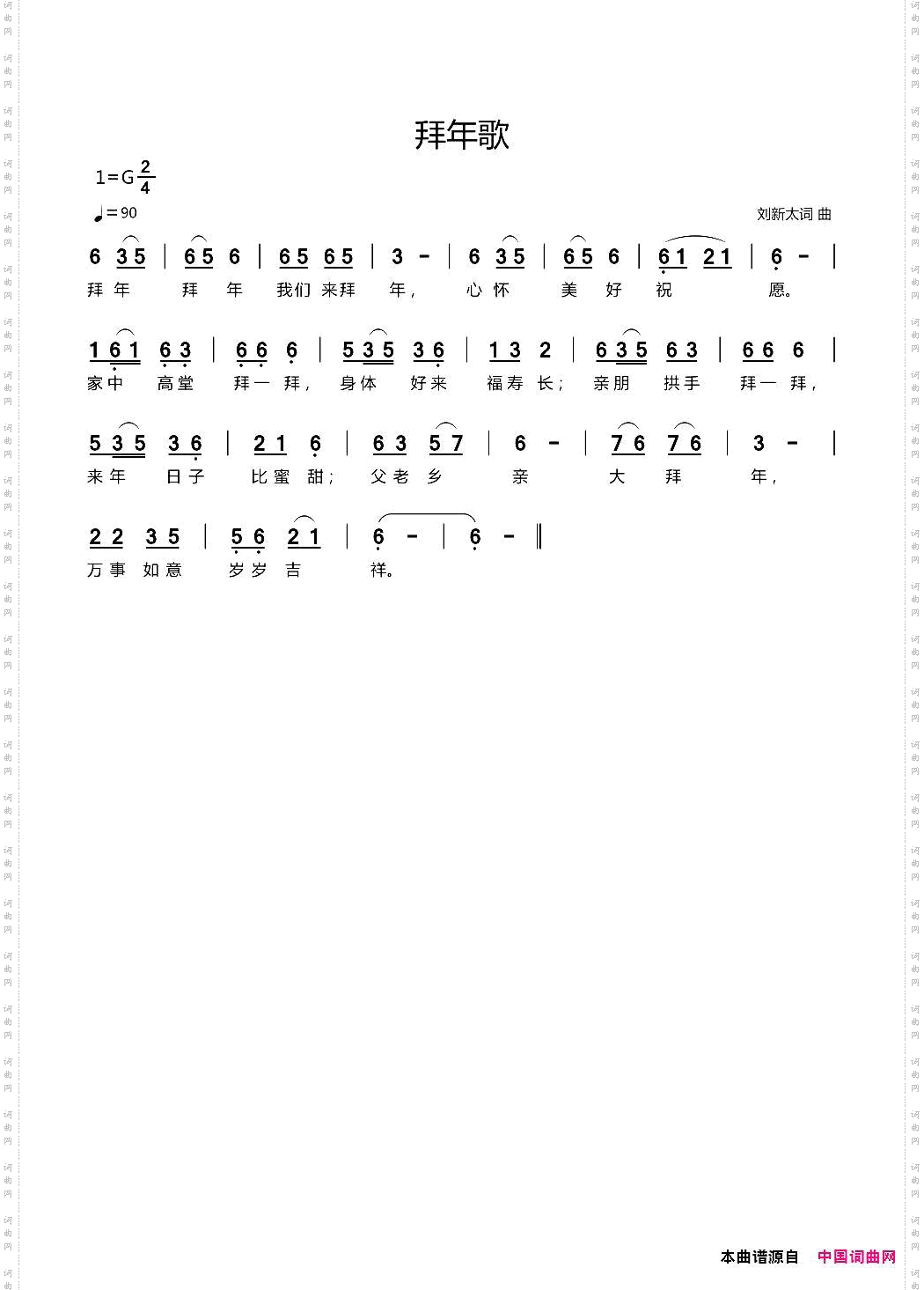 拜年歌