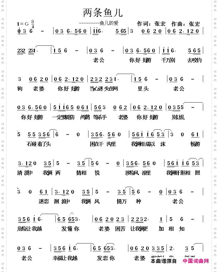 两条鱼儿_鱼儿的爱