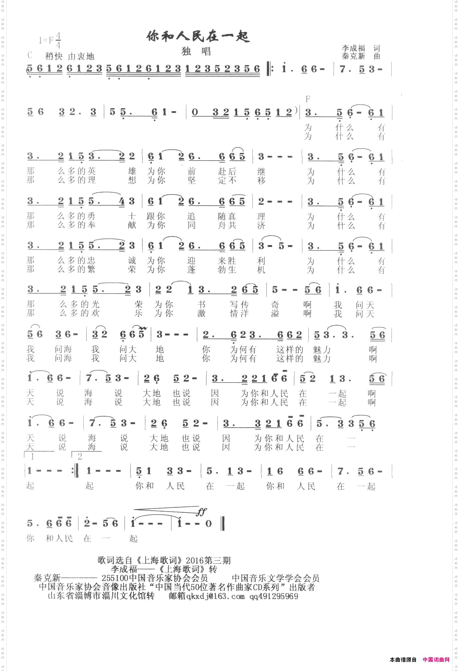 你和人民在一起